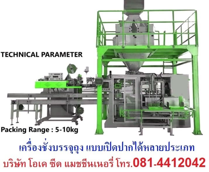 ขายเครื่องชั่งบรรจุถุง แบบเปิดปากได้หลายประเภท เช่นถุงกระดาษ ถุงพีพีแบบสาน ถุงพีอี โทร 0814412042 หรือคลิ๊กที่ https://youtu.be/CXHQXsuM1Gk